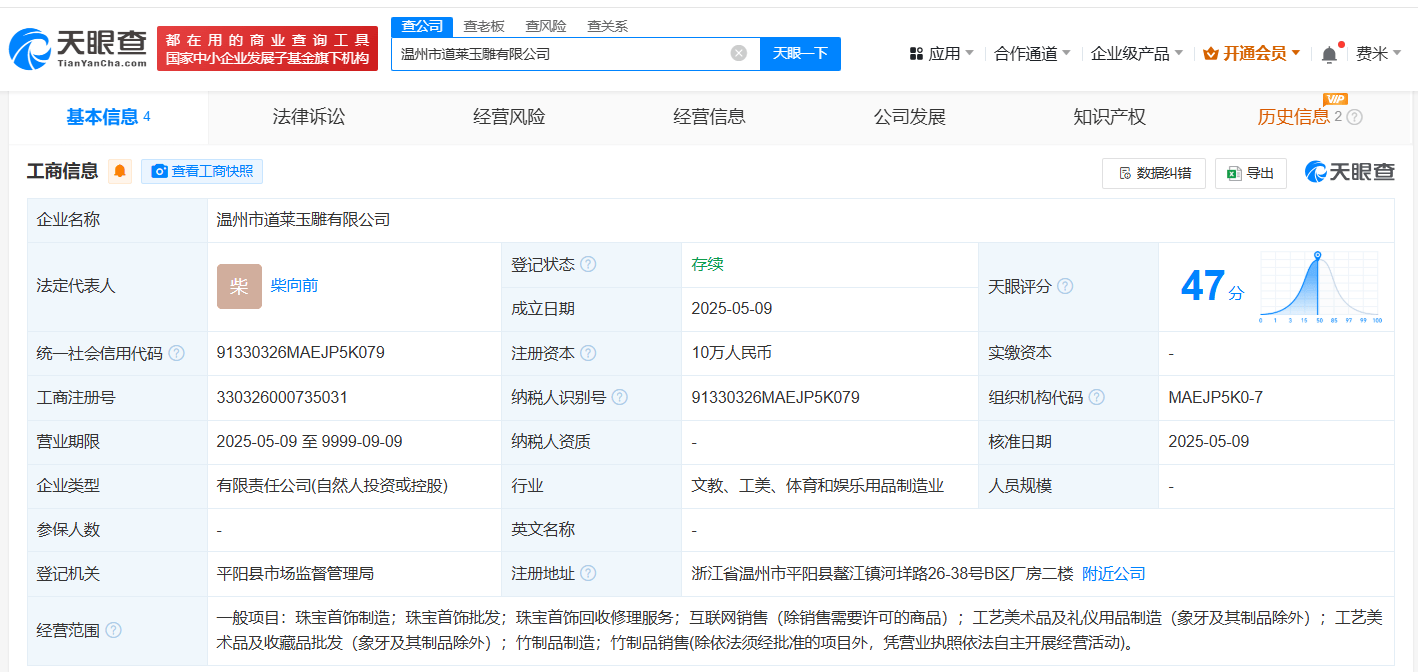 道萊玉雕 傳承匠心，雕琢禮儀之美