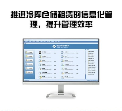 冷鏈物流管理軟件 智能化解決方案與傲藍(lán)軟件專業(yè)咨詢服務(wù)